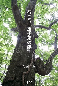 【本のお知らせ】『行こう「玉手箱の森」』が日本図書館協会の選定図書になりました！