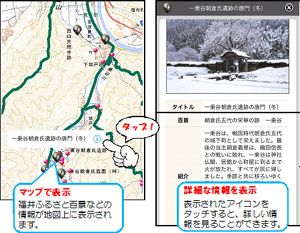 福井県に３つの「トレイルコース」、無料アプリも配信