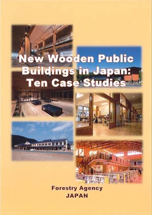 英語版「木造公共建築物の優良事例集」を作成、公開