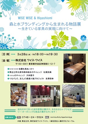東近江市の木で作った家具の展示会をワイス・ワイスで開催