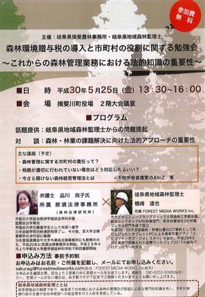 岐阜県が「森林経営管理法案の運用に関する市町村勉強会」開催