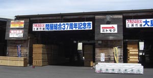 東京第一木材市場が土浦市場の業務終了へ