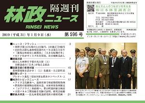 「林政ニュース」第596号（1月９日発行）ができました！