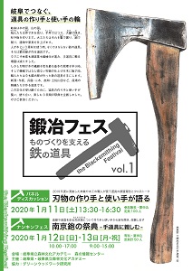 １月11日から13日まで岐阜アカデミーで「鍛冶フェス」開催