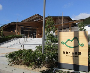 西粟倉村に木造の交流拠点「あわくら会館」誕生