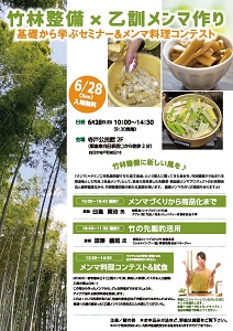 ６月28日に向日市で「乙訓メンマ」料理コンテスト
