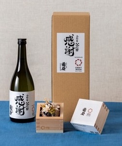 豊田市産の桧枡と地酒で「父の日ギフト」を限定販売