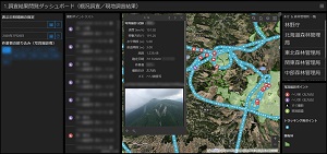 山地災害調査を迅速化するニューアプリを開発