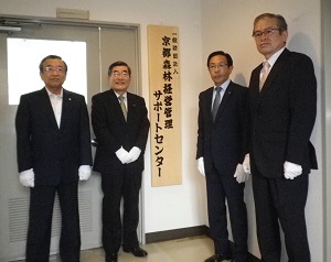「京都森林経営管理サポートセンター」が発足