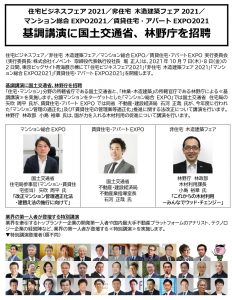 10月７・８日に東京ビッグサイトで「非住宅木造建築フェア2021」