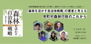 中村幹広さんが『森林技術』に寄稿した『森林を活かす自治体戦略』の書評をアップしました。