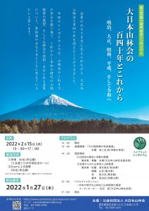 大日本山林会が創立140周年記念シンポを２月15日に開催