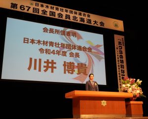 木青連の第67回全国会員北海道大会に約500人参加