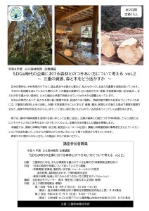 三重県林業研究所が林業関係以外の企業向けに全２日間の講座