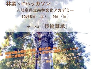 岐阜アカデミーが10月８・９日に第６回ITハッカソン開催