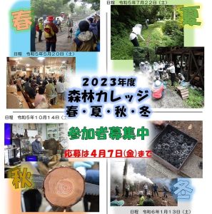 東京都八王子市の高尾センターが「森林カレッジ」の参加者募集