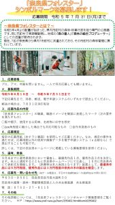 「奈良県フォレスター」のシンボルマークを募集