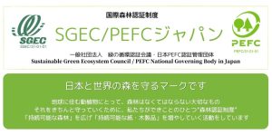 次期SGEC森林管理認証規格の改正に向けてオンライン会合