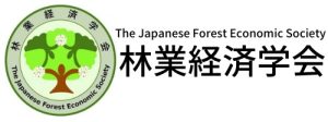 ２月28日に公開シンポジウム「森林所有者の動向に関する日欧比較」