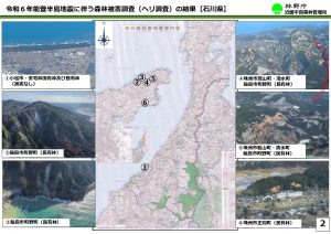 珠洲市・輪島市内で甚大な森林被害、能登半島地震で近中局がヘリ調査