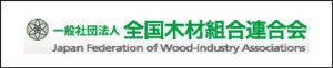 １月29日に「新たな木材利用事例発表会」を開催