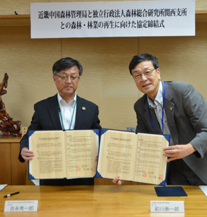 近畿中国局と森林総研関西支所が協力協定を結ぶ