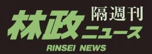 辻健治・元林野庁長官らが受章、2019年秋の叙勲・褒章