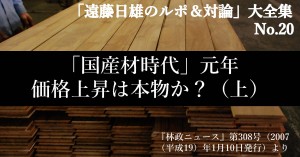 『「遠藤日雄のルポ＆対論」大全集』の第20回をアップしました。