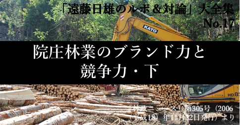 『「遠藤日雄のルポ＆対論」大全集』の第17回をアップしました。