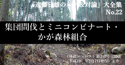 『「遠藤日雄のルポ＆対論」大全集』の第21回をアップしました。