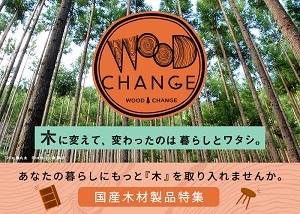 10月は「木づかい月間」、楽天が「WOOD CHANGE PROJECT」