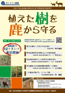 森林総研九州・四国支所が「植えた樹を鹿から守る」をYouTube公開