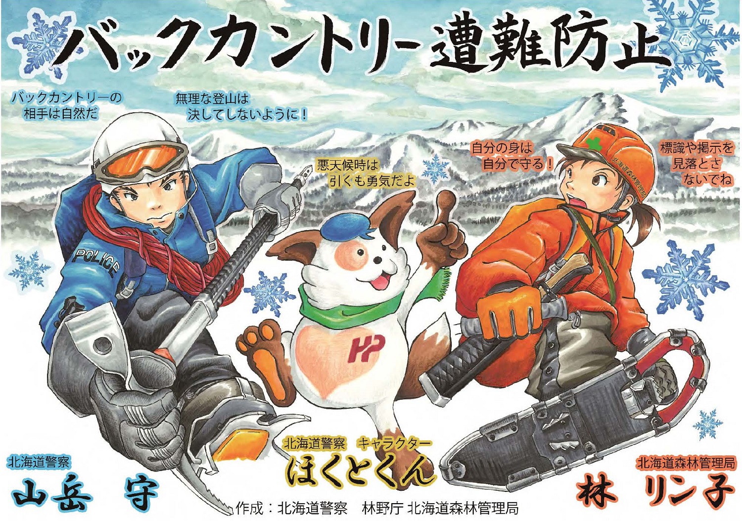 夢は山岳救助隊 Amazon.co.jp: 南アルプス山岳救助隊K-9 遥かなる蒼峰 (徳間文庫