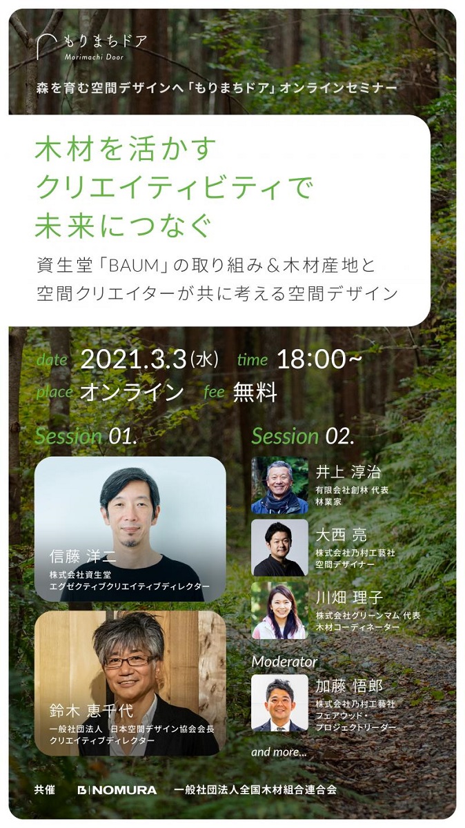 3月3日にyoutubeで 木材を活かすクリエイティビティで未来につなぐ 日本林業調査会 J Fic 3月3日にyoutubeで 木材を活かすクリエイティビティで未来につなぐ 日本林業調査会 J Fic