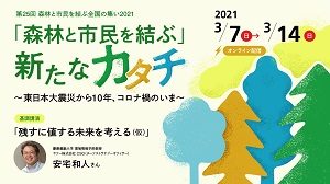 ３月７日～14日に第25回「全国の集い」をオンライン開催