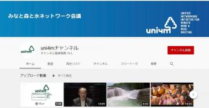 みなと森と水ネットワーク会議がYouTubeチャンネル開設