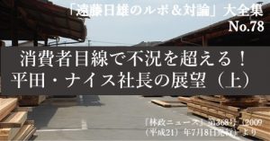 『「遠藤日雄のルポ＆対論」大全集』の第78回をアップしました。