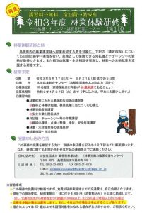 島根県雲南市で５月17日から「林業体験研修」実施