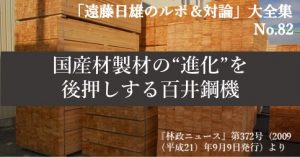 『「遠藤日雄のルポ＆対論」大全集』の第82回をアップしました。