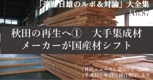 『「遠藤日雄のルポ＆対論」大全集』の第87回をアップしました。