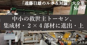 『「遠藤日雄のルポ＆対論」大全集』の第90回をアップしました。