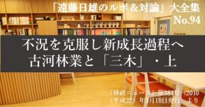 『「遠藤日雄のルポ＆対論」大全集』の第94回をアップしました。