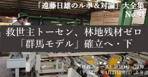 『「遠藤日雄のルポ＆対論」大全集』の第91回をアップしました。