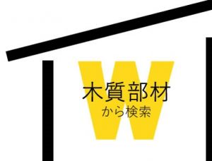 中大規模木造建築データベースに木質化事例など追加