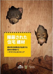 ７月21日にオンラインセミナー「熱帯材製品利用と人権侵害」