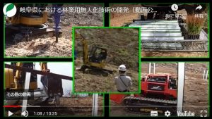 岐阜県が「林業用無人化技術開発」の動画を公開
