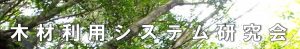 オンライン基礎講座「木材産業におけるSDGs/ESG入門」開催
