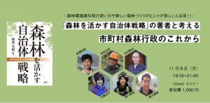 【お知らせ】11月８日（月）19：30からWEBセミナー開催！