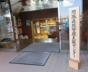 岐阜県が「地域森林管理支援センター」を開設