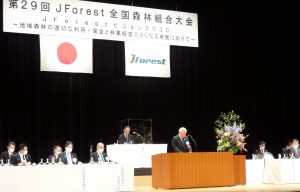 ６年ぶりの全国森林組合大会で新運動方針を決議